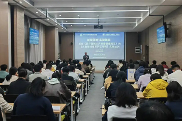 新规落地,实战赋能|协会成功举办新版《医疗器...