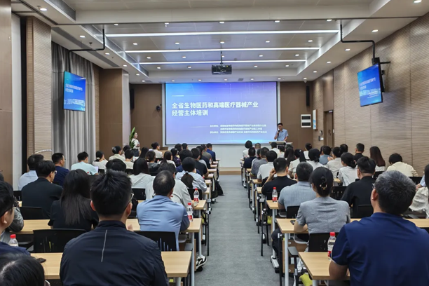 全省生物医药和高端医疗器械产业经营主体培训顺...